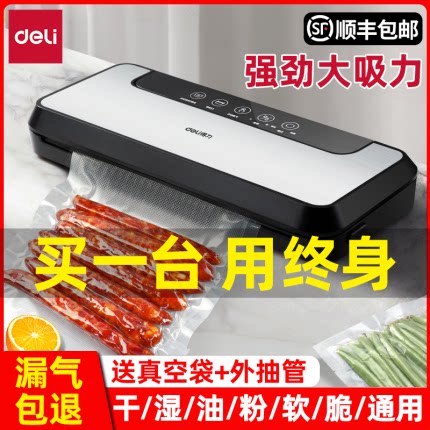 得力全自动抽真空封口机小型家用商用塑封压缩保鲜食品袋密封包装