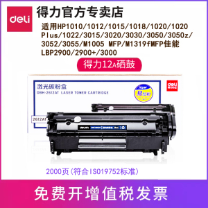 惠普得力hp2612a硒鼓DBH-2612AT易加碳粉盒(适用HP1020/1012惠普M1005硒鼓M1319f佳能2900/3000)打印机墨粉盒