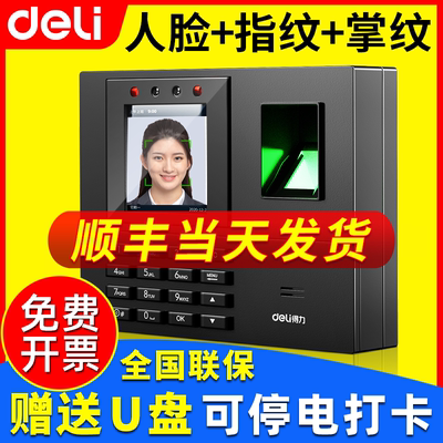 得力员工打卡考勤机人脸识