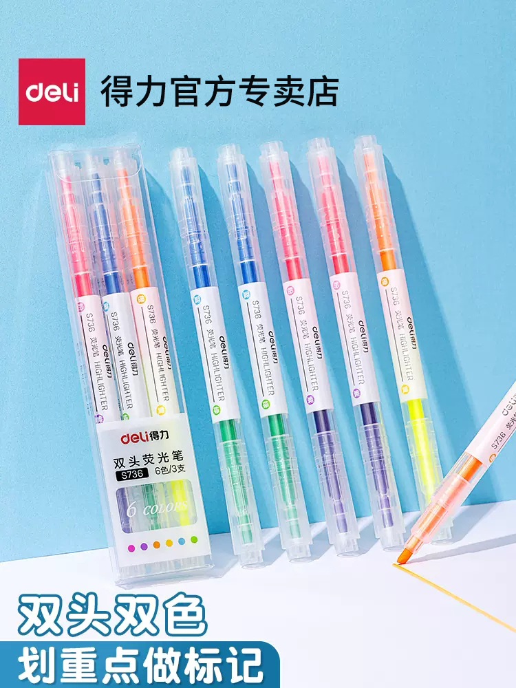 得力荧光笔标记学生指示标签