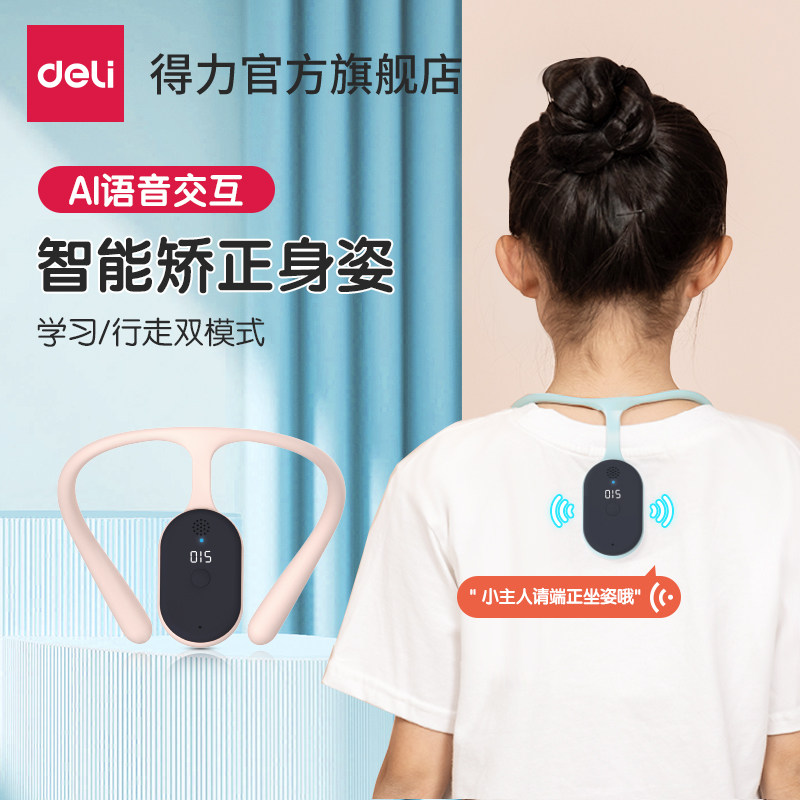 得力坐姿矫正器AI智能矫姿环提醒儿童写作业防低头小学生防驼背肩纠正器预防近视护眼视力仪写字姿势支架