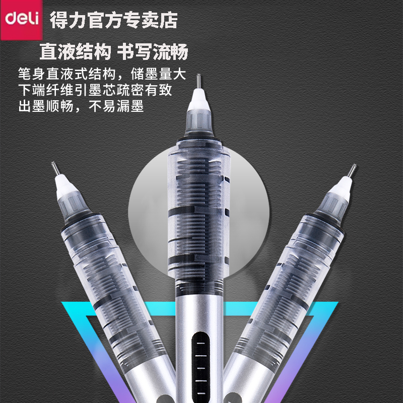得力直液笔速干油墨学生用全