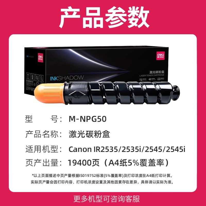 适用得力佳能2520i粉盒2525i 2530墨粉npg51墨盒ir2520 2525 2530i 2545I碳粉CANON NPG-51 G51粉筒墨粉