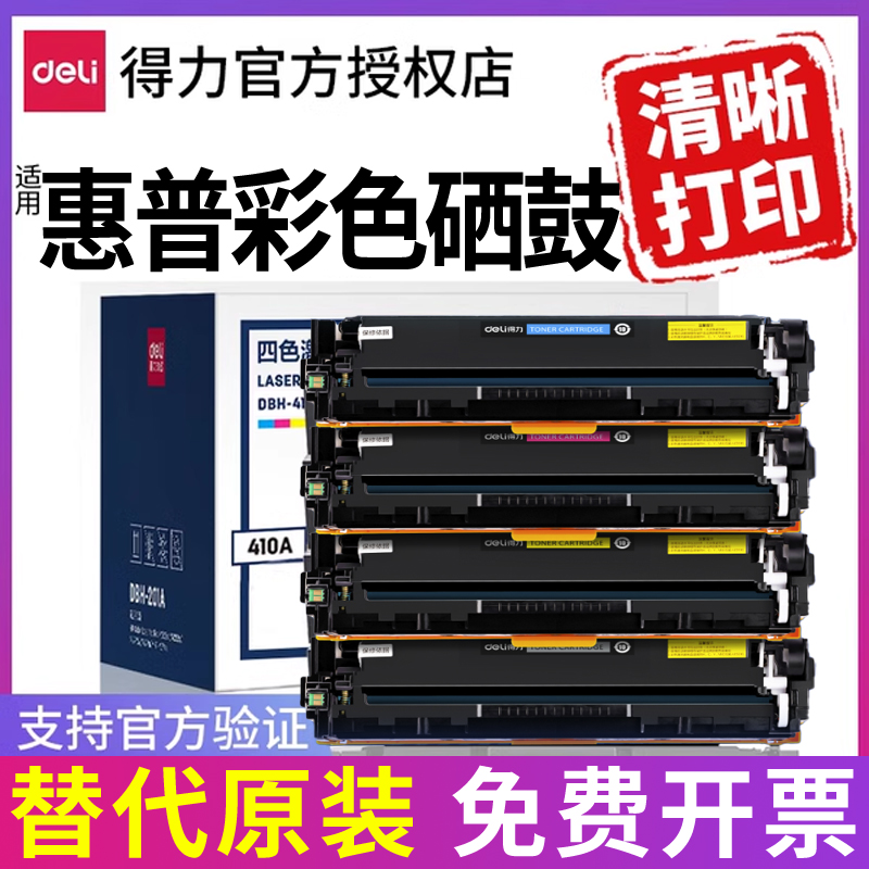 得力适用惠普M251N硒鼓墨