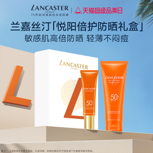 兰嘉丝汀悦阳倍护防晒礼盒敏感肌防晒乳 LANCASTER
