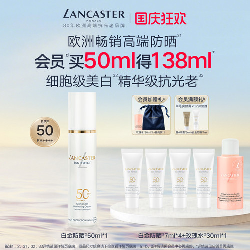 兰嘉丝汀御光淡斑美白高倍防晒