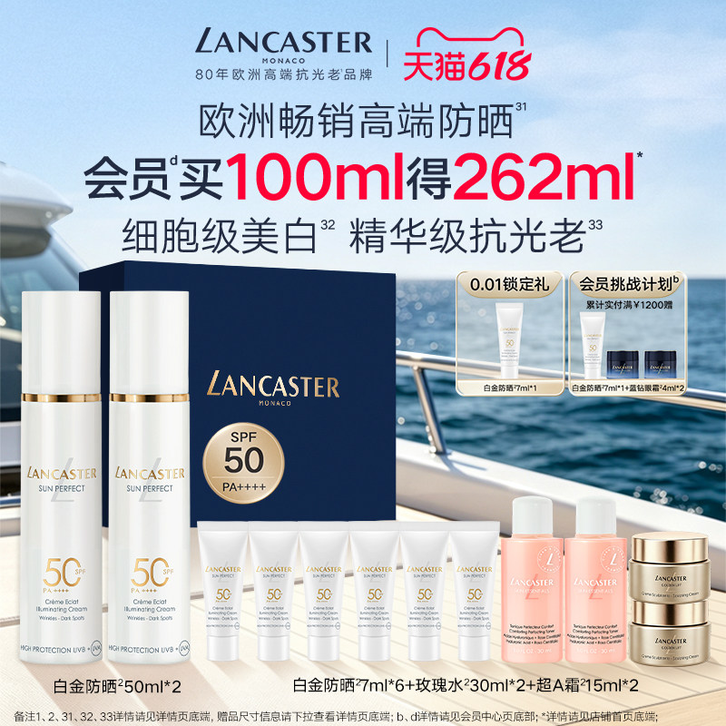 LANCASTER兰嘉丝汀御光淡斑白金防晒乳美白礼物