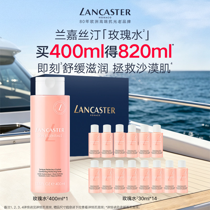 【达播专属】LANCASTER兰嘉丝汀舒润柔肤水温和保湿舒缓敏感肌