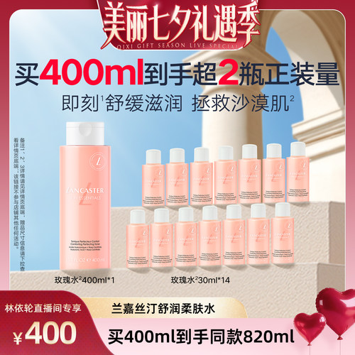 兰嘉丝汀玫瑰水保湿舒缓补水