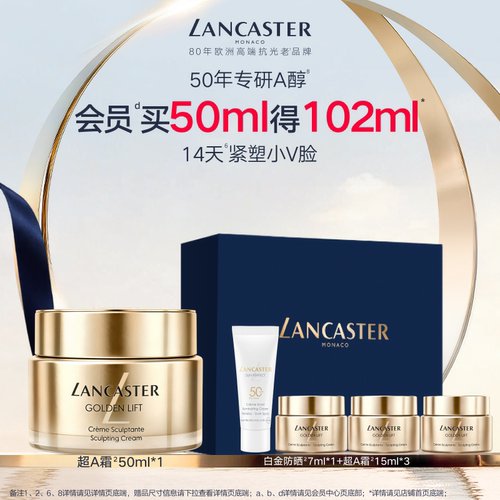 【达播专属】LANCASTER兰嘉丝汀紧塑上扬面霜抗皱紧致A醇面霜