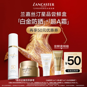LANCASTER兰嘉丝汀超A霜7ml 尝鲜 白金防晒3ml