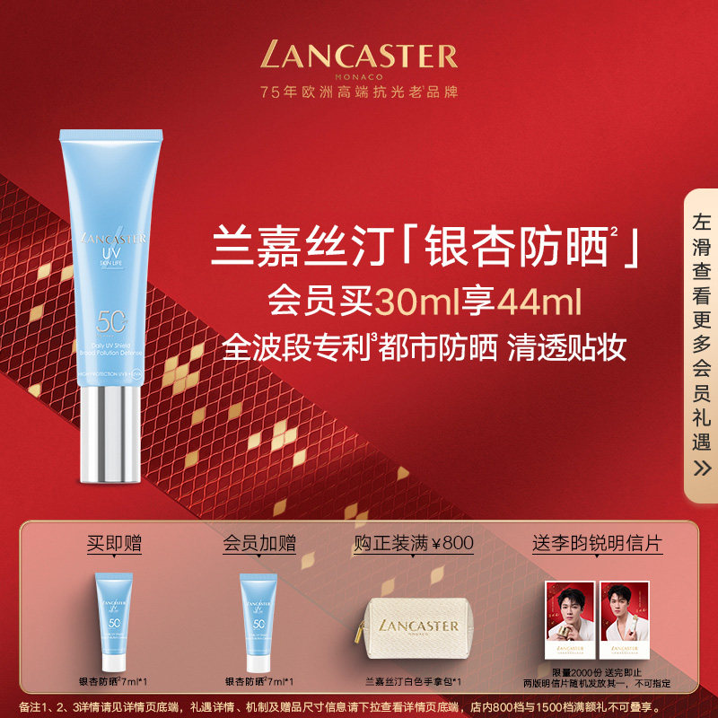 【李昀锐同款】LANCASTER兰嘉丝汀理肤银杏防晒隔离妆前乳敏感肌