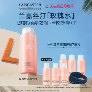 舒缓补水官方正品 LANCASTER兰嘉丝汀舒润柔肤水玫瑰水保湿 旗舰店