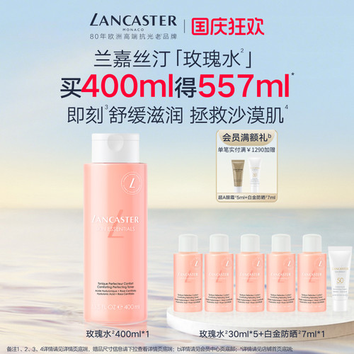 兰嘉丝汀舒润柔肤舒缓保湿玫瑰水