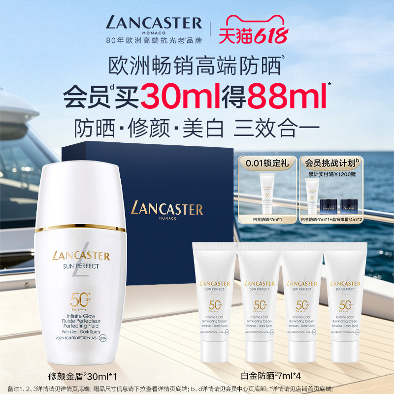 LANCASTER兰嘉丝汀多维光盾淡斑修颜防晒液官旗