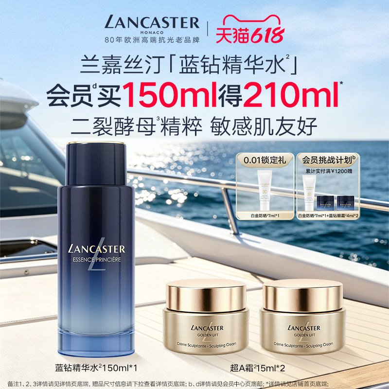 LANCASTER兰嘉丝汀凯莉王妃御颜蓝钻精华水紧致抗皱保湿修护正品