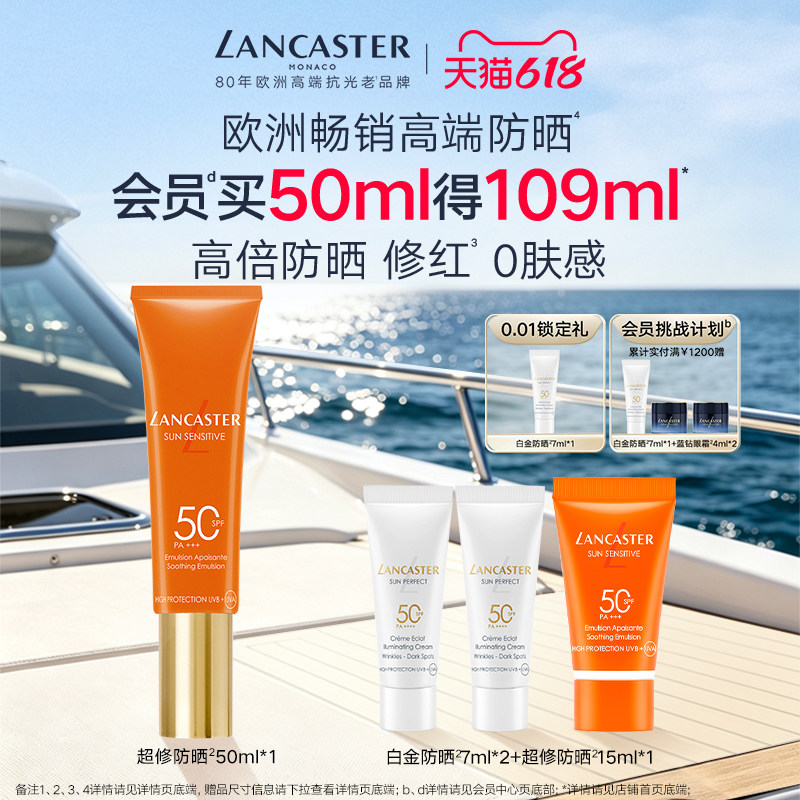 Lancaster兰嘉丝汀悦阳倍护舒爽娇容防晒乳液50ml