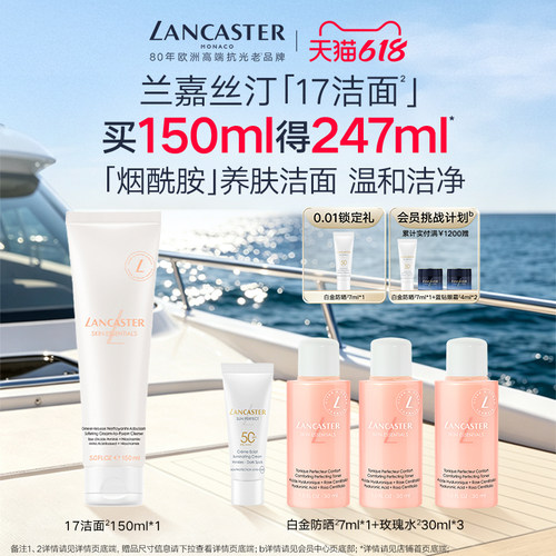 兰嘉丝汀卸妆洁面膏敏感肌适用