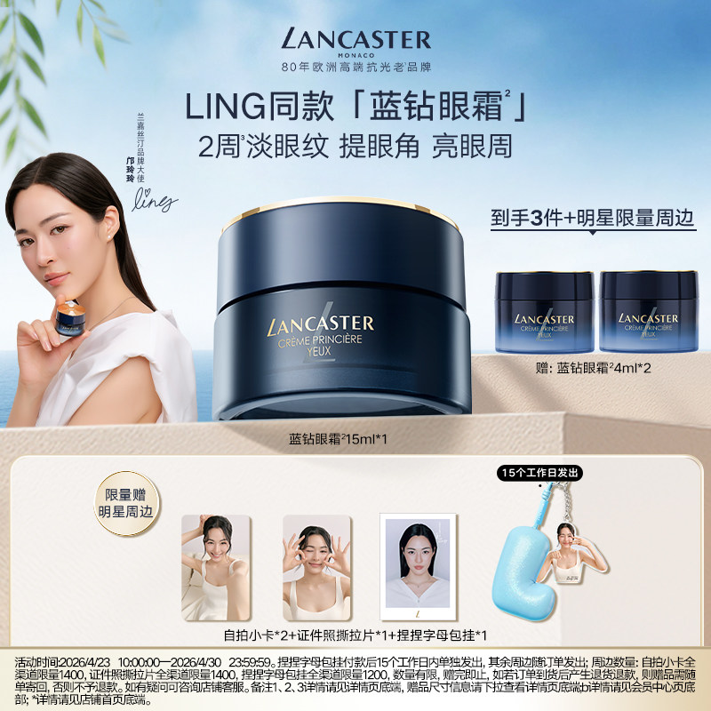 【LING专属】LANCASTER/兰嘉丝汀御颜眼霜抗皱保湿霜紧致滋养眼霜