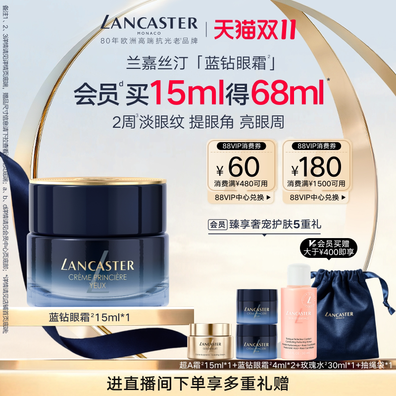 【双11现货速发】兰嘉丝汀蓝钻眼霜敏感肌A醇修护抗皱紧致