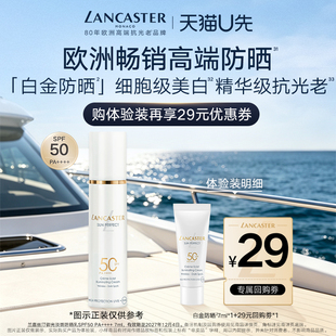 【U先】LANCASTER兰嘉丝汀白金防晒7ml体验装