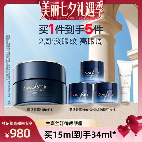 兰嘉丝汀蓝钻眼霜敏感肌A醇眼霜