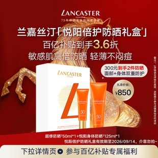 【百补】LANCASTER兰嘉丝汀悦阳倍护防晒礼盒临期介意勿拍