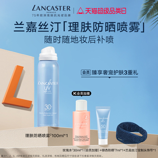 旗舰店 LANCASTER兰嘉丝汀理肤妆后雾感防晒喷雾轻盈官方正品
