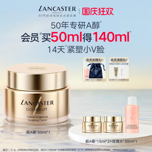 兰嘉丝汀抗皱紧致A醇敏感肌超A霜