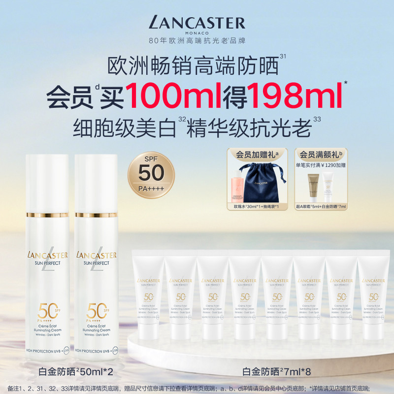 兰嘉丝汀御光淡斑美白高倍防晒