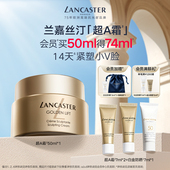 LANCASTER 紧致A醇紧塑上扬面霜 兰嘉丝汀超A霜抗皱保湿