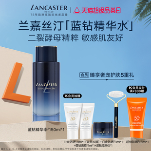 修护官方正品 LANCASTER兰嘉丝汀凯莉王妃蓝钻精华水紧致抗皱保湿