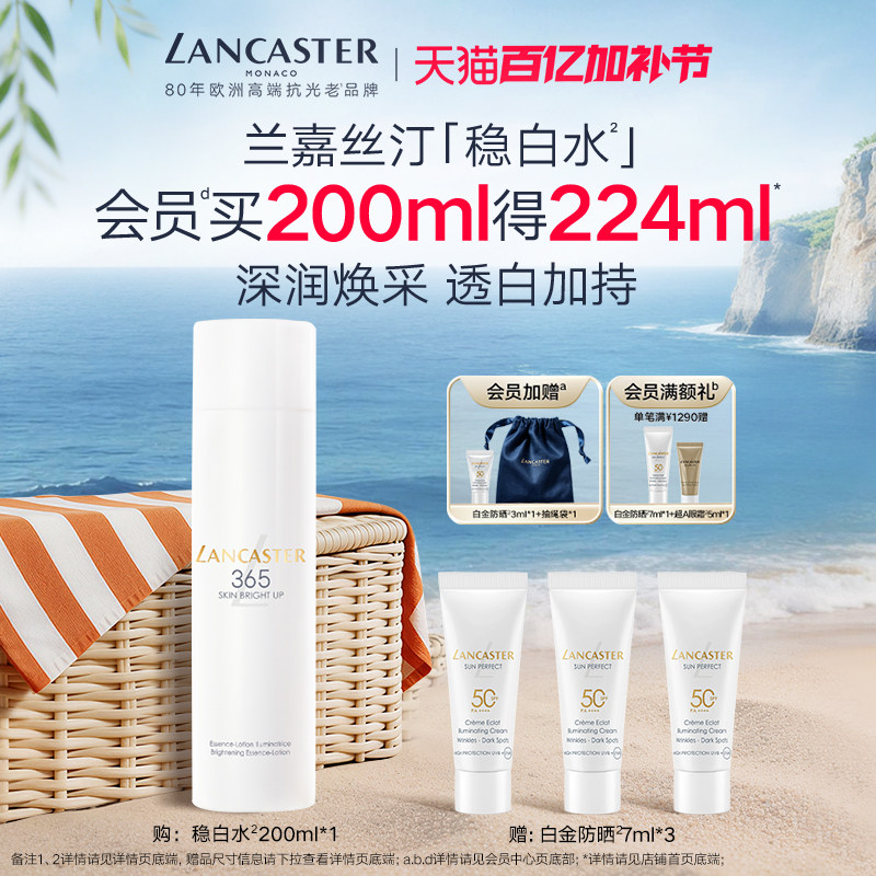 LANCASTER/兰嘉丝汀美肌晶透祛斑精粹水祛斑美白官方正品旗舰店