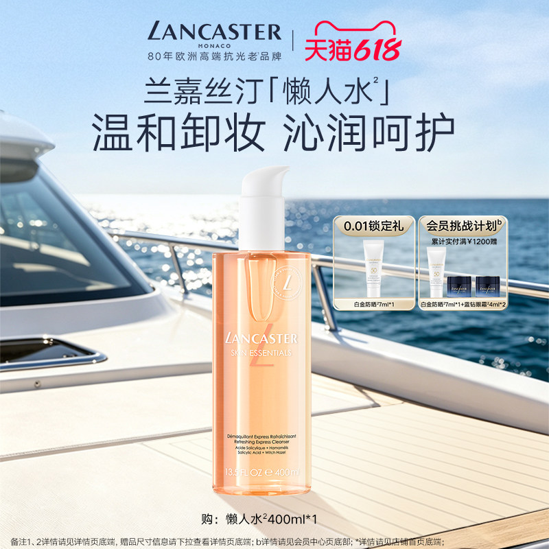 LANCASTER兰嘉丝汀洁面爽肤水温和清洁保湿卸妆官方旗舰店正品