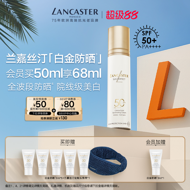 兰嘉丝汀御光淡斑白金防晒
