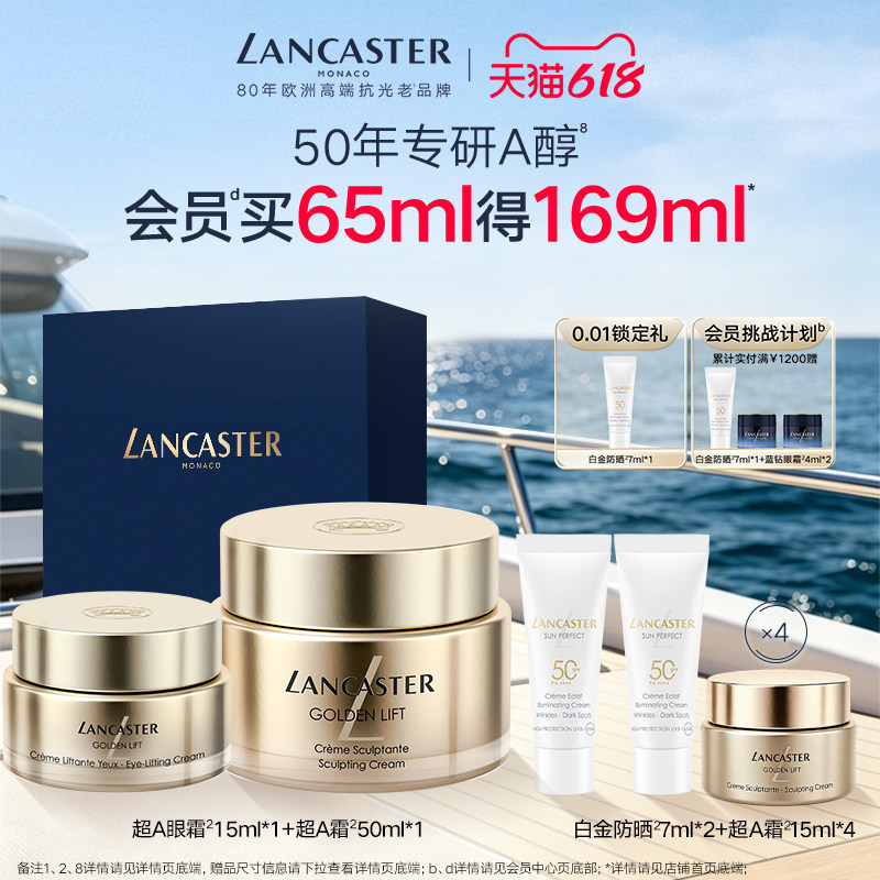 LANCASTER/兰嘉丝汀超A霜+超A眼霜组合套装A醇