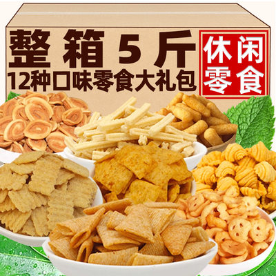 整零食大礼包箱手工锅巴妙脆角薯条网红休闲小零食多口味散装