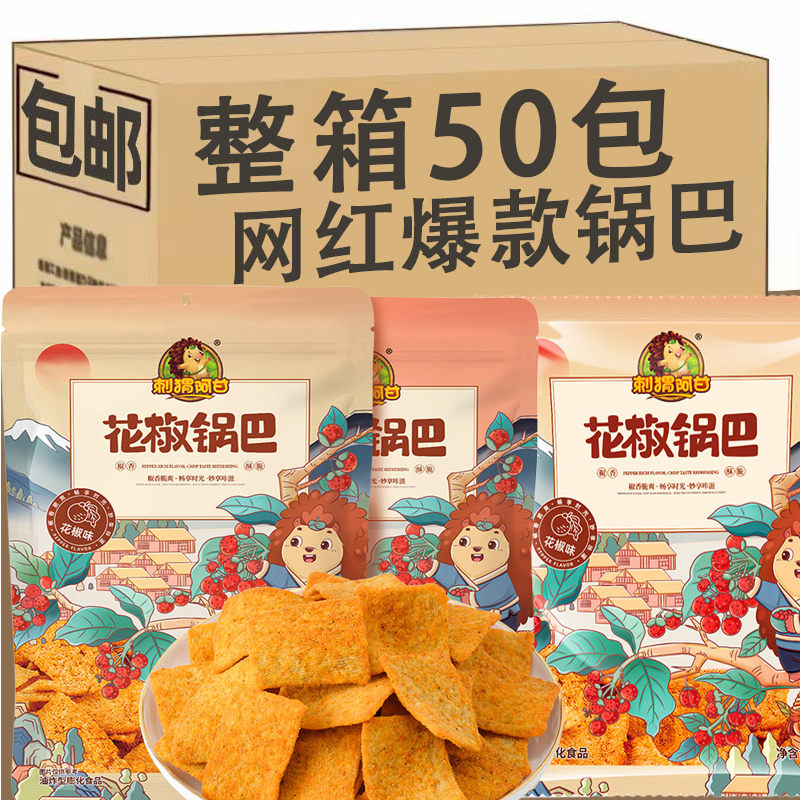 锅巴手工花椒零食吃休闲室食品网装红爆款小小包好吃办公学生聚会