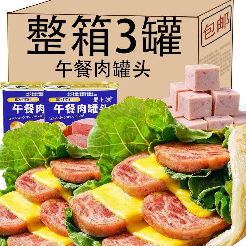 火腿午餐肉罐头方便速食户外涮火锅冒菜麻辣香锅食材猪肉食品速食,零食/坚果/特产,即食鱿鱼零食,淘宝优惠券,粉丝福利购,淘宝优惠卷