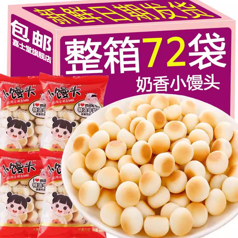 小馒头独立小包装5斤儿童健康小零食幼儿园泡奶食品牛奶味小饼干