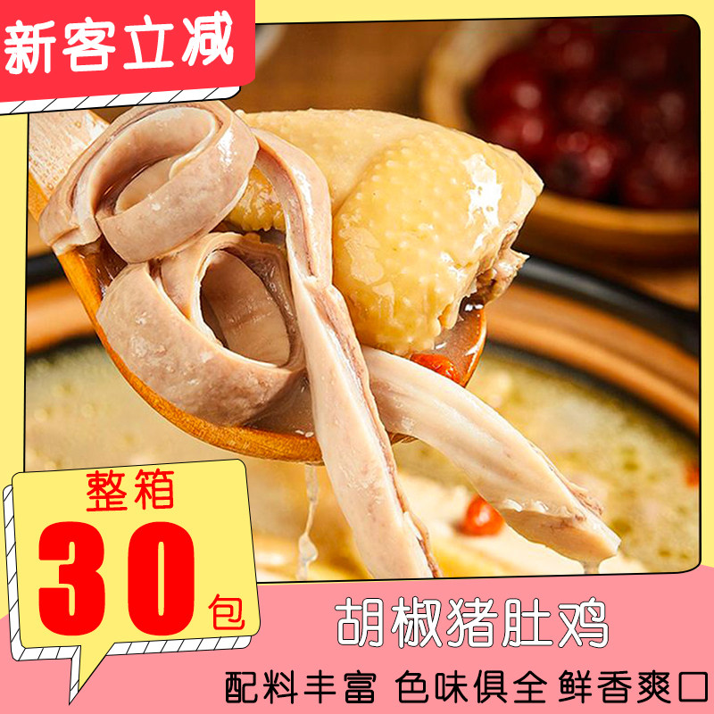 内蒙胡椒猪肚鸡料包风味火锅汤底配料小包装底料鸡汤配方调料整箱