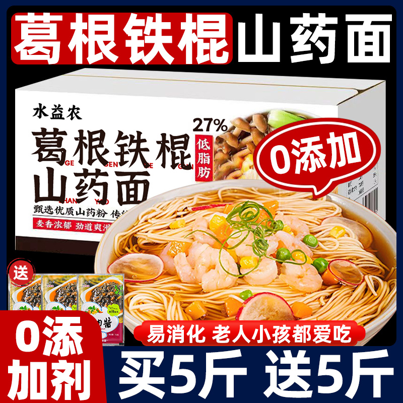 河南葛根铁棍山药面茯苓薏米龙须面手工细杂粮挂面条速食夜宵