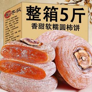 广西桂林柿饼整箱5斤流心吊柿子饼独立小包装降霜柿饼非陕西富平