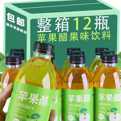 苹果醋饮料350ml*12瓶夏季饮品解腻解渴苹果汁饮料整箱特价网红饮