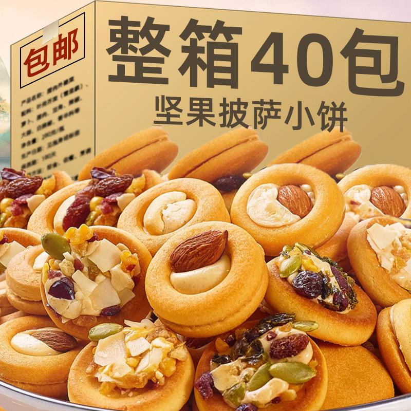 坚果披萨小饼500g巴旦木牛轧饼夹心饼干网红零食办公室下午茶小吃