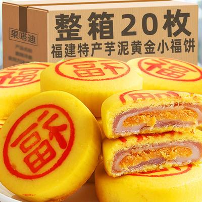 福建闽南特产月饼状元饼小福饼芋泥麻薯蛋黄传统手工糕点中秋零食