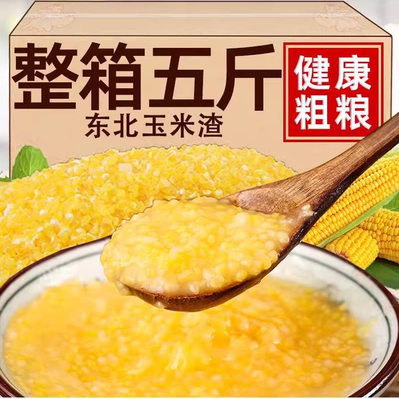 5斤东北玉米粒碴子碴子粥粘米糁玉细小小玉米黏笨苞米碴碎粒农家