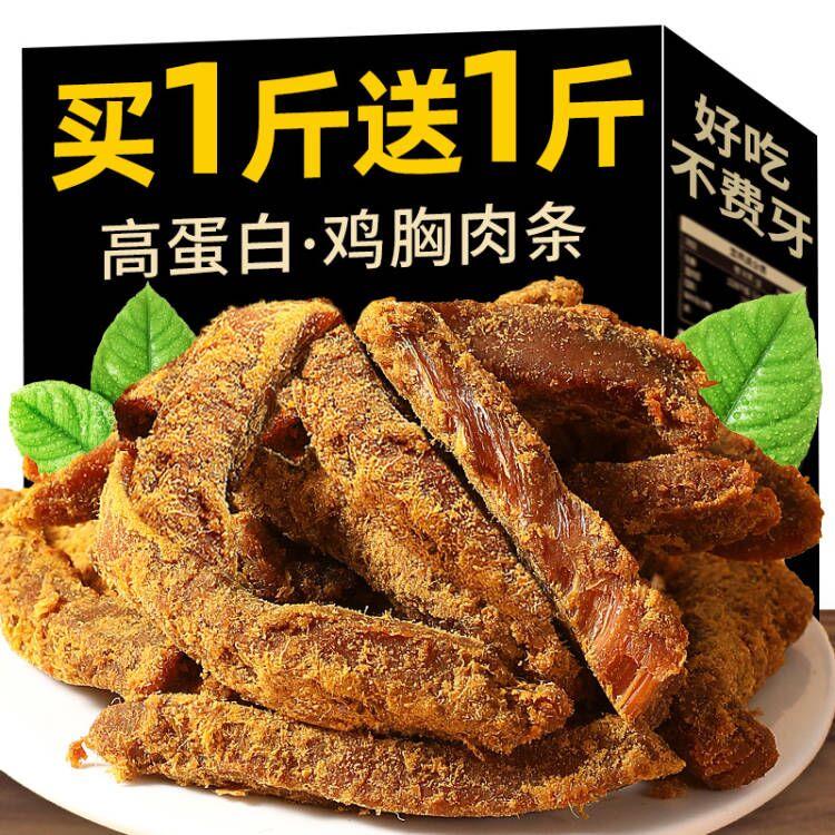 高蛋白鸡肉干鸡胸肉鸡肉条减低风干即食解馋健身卡零食休闲脂代餐