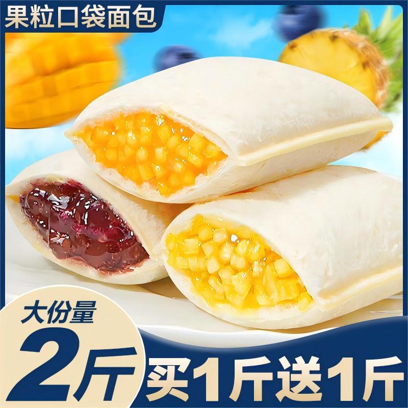 蓝莓菠萝夹心小口袋面包大果粒早餐代餐整箱健康零食夜宵充饥食品