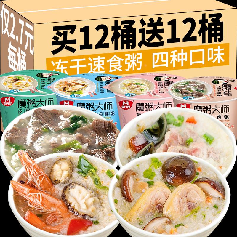 冻干速食粥早餐免煮冲泡懒人即食品皮蛋瘦牛肉海鲜粥代餐方便早饭 粮油调味/速食/干货/烘焙 速食汤 原图主图